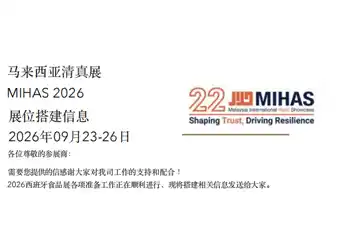 Qinhuangdao Dongyang Foods blev inviteret til at deltage i Malaysia Halal-udstillingen. Hvordan vil forberedelserne til udstillingen blive gennemført? Qinhuangdao Dongyang Foods blev inviteret til at deltage i Malaysia Halal-udstillingen. Hvordan vil forberedelserne til udstillingen blive gennemført?